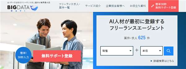 IT求人ナビフリーランス