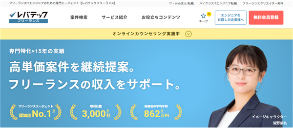 IT求人ナビフリーランス