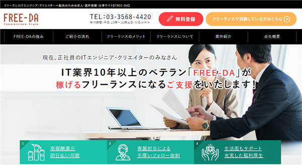 IT求人ナビフリーランス